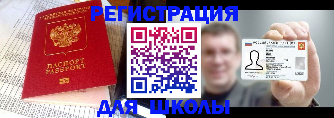 временная регистрация поиск в Советском