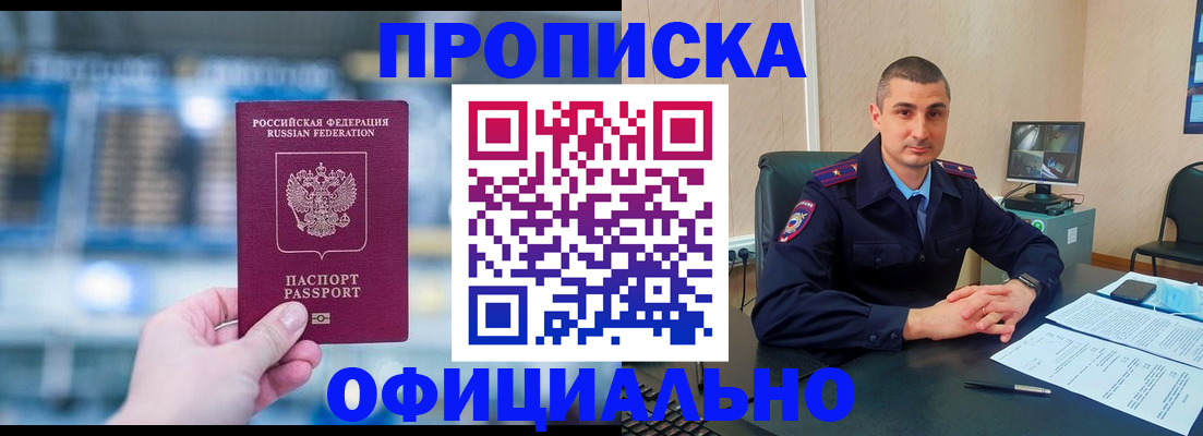 прописка в Советском