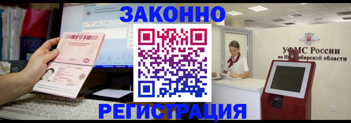 временная регистрация надежно в Советском